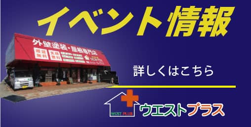 イベント情報詳しくはこちら